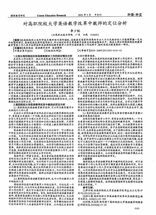 对高职院校大学英语教学改革中教师的定位分析