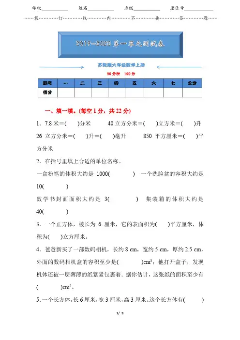 2019-2020苏教版六年级数学上册《第一单元测试卷》(附答案)