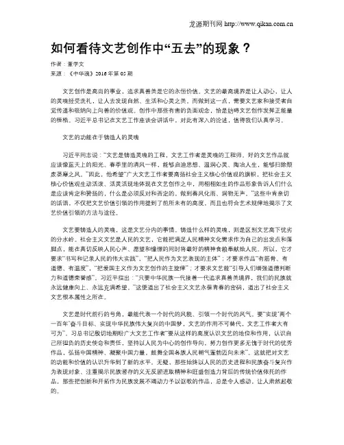 如何看待文艺创作中“五去”的现象？