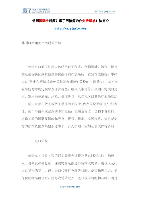 韩国口岸通关指南通关手续
