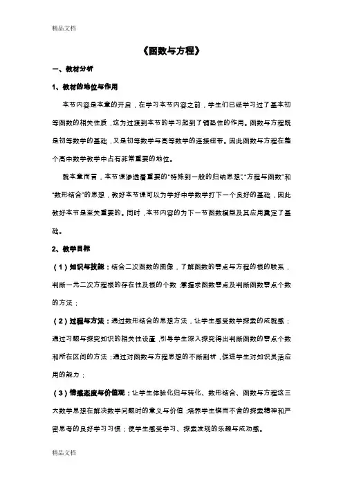 最新高中数学函数与方程教案