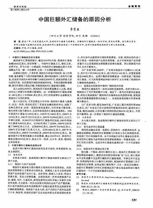 中国巨额外汇储备的原因分析