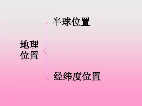 人教版初中地理七年级下册第六章