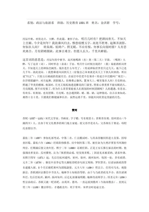 对《水调歌头》诗词的赏析