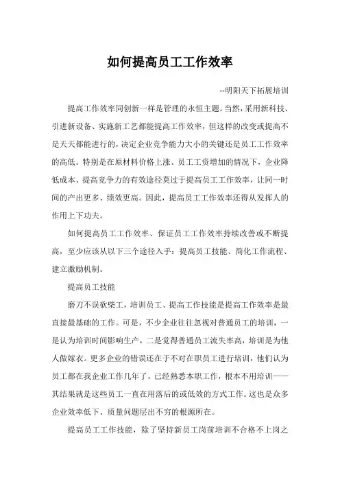 如何提高员工工作效率