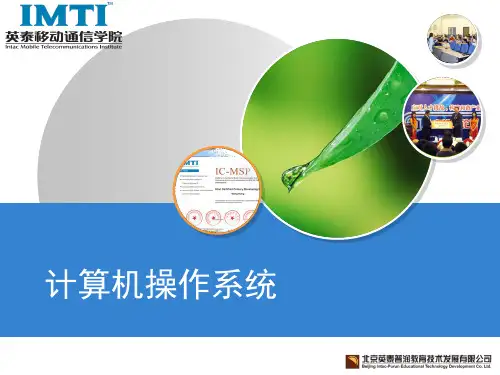 《计算机操作系统》第2章.ppt
