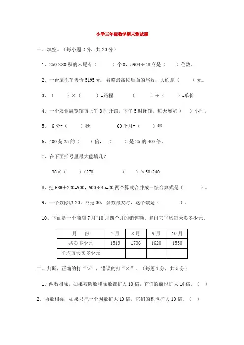 上海版小学三年级数学期末测试题
