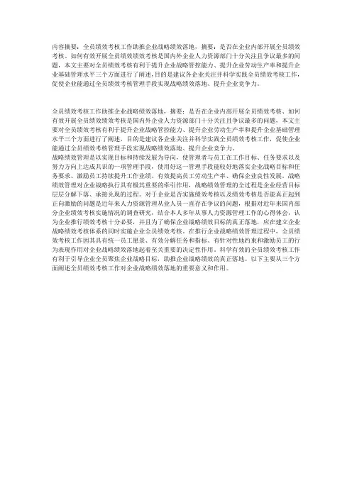 全员绩效考核工作助推企业战略绩效落地