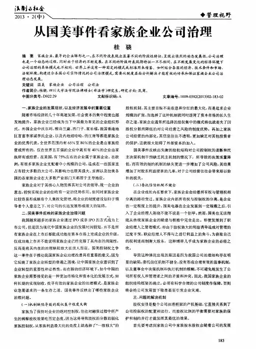 从国美事件看家族企业公司治理 2