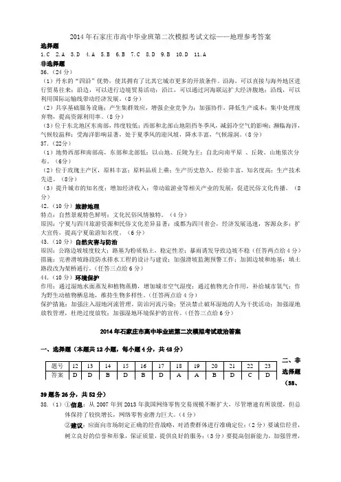 2014石家庄二模文综答案