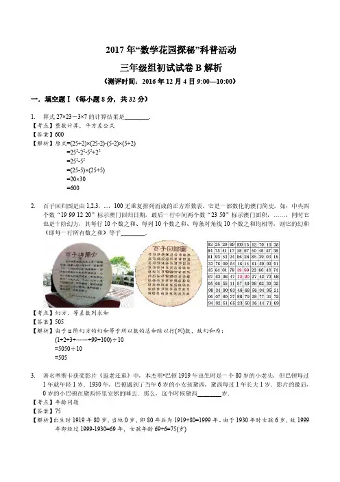 2017迎春杯初赛3年级B卷解析