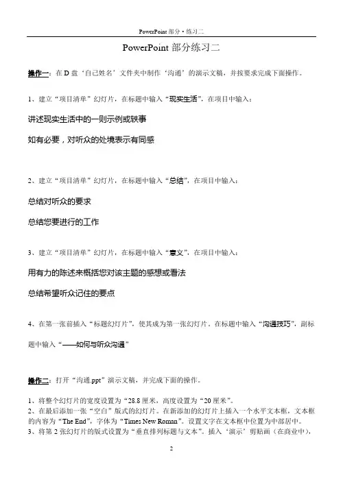 powerpoint部分练习二