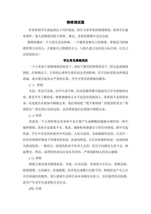 情绪调试篇