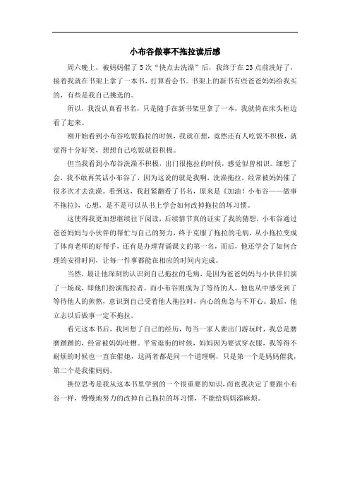 小布谷做事不拖拉读后感