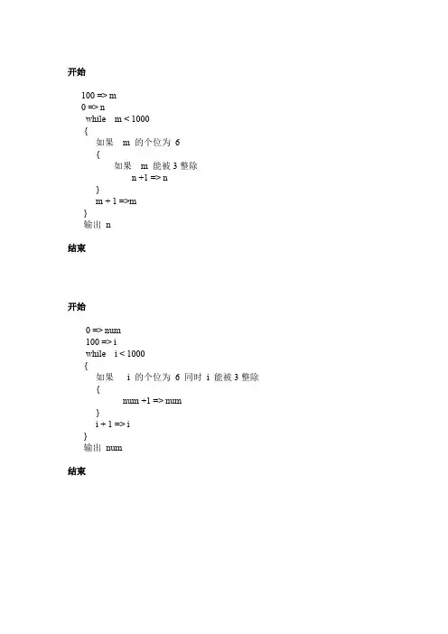 c语言程序设计基础之伪代码表示
