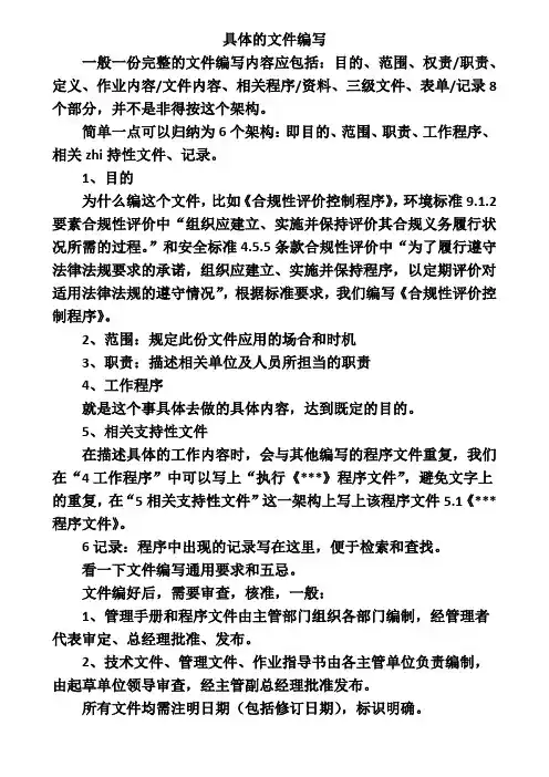 具体的文件编写