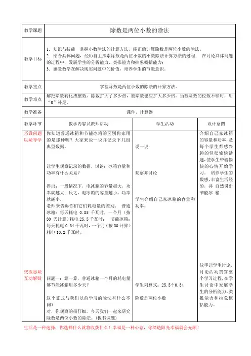 除数是两位小数的除法