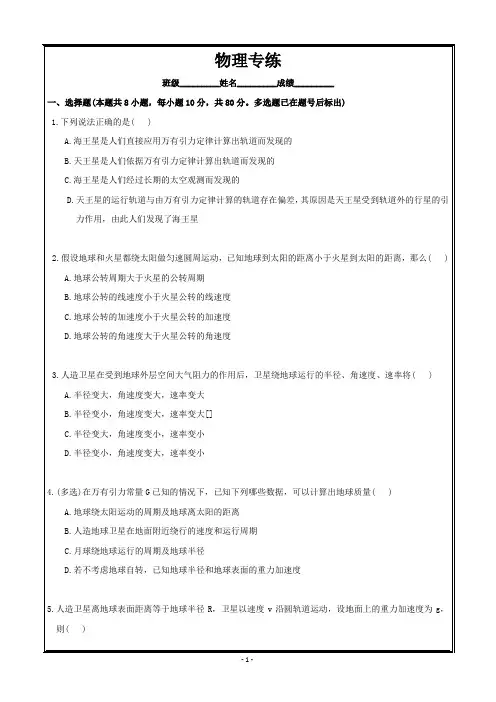 河北省涞水波峰中学2017-2018学年高一下学期物理专练---精校word解析版