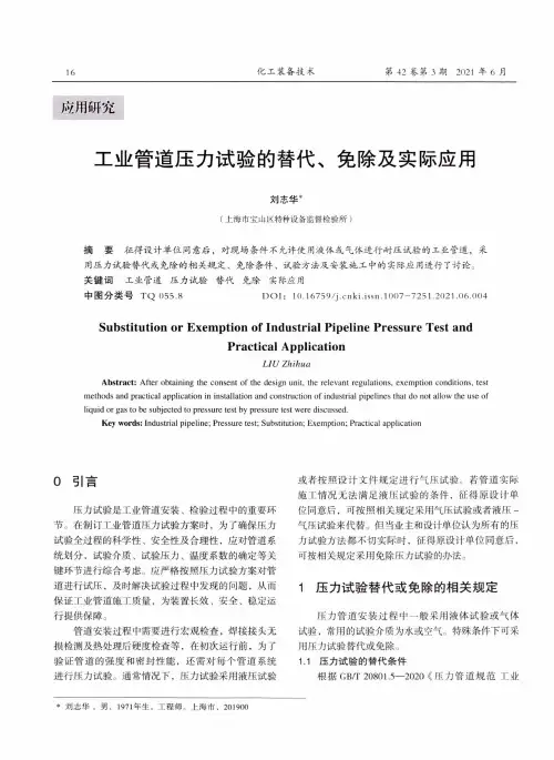 工业管道压力试验的替代、免除及实际应用