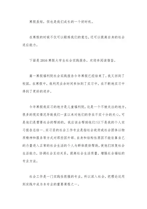 2016寒假大学生社会实践报告