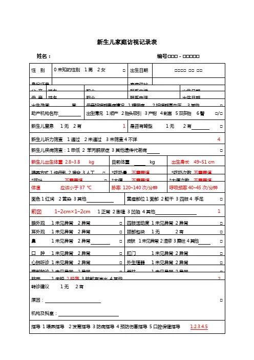 国家基本公共卫生0-6岁儿童健康体检表填写参考