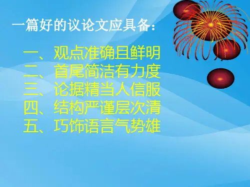 谋篇布局话结构——议论文的初中作文指导ppt