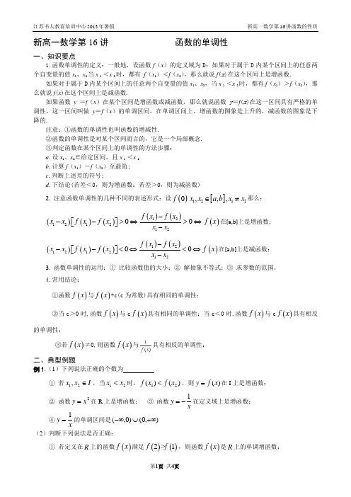 第16讲 函数的单调性
