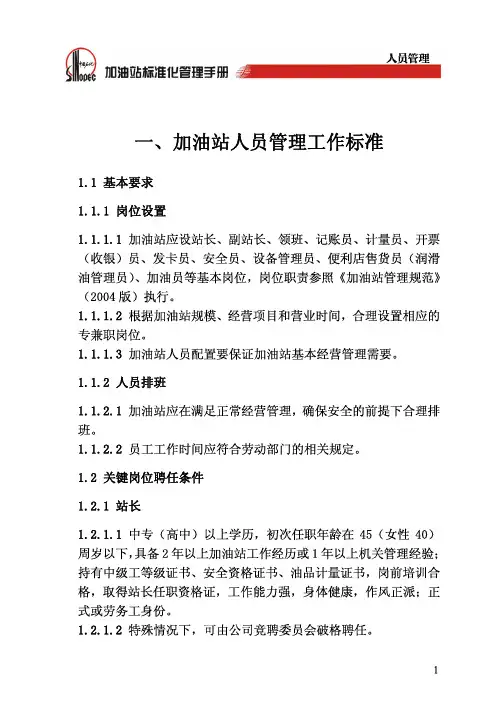 加油站标准化管理手册.pdf