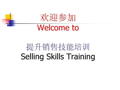销售技巧提升课程