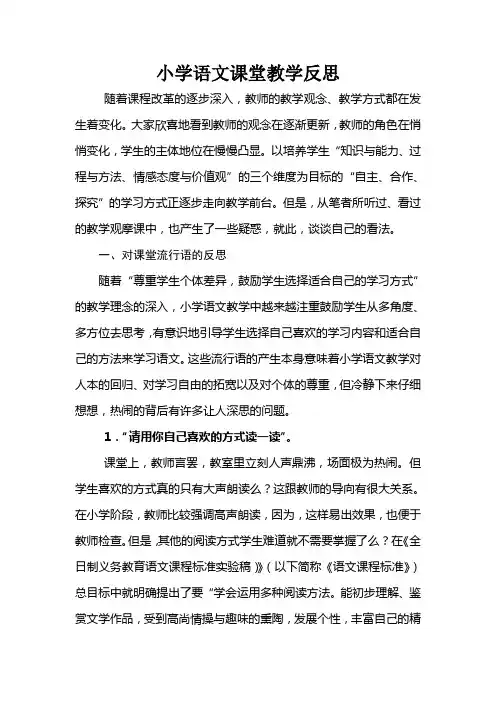 小学语文课堂教学反思