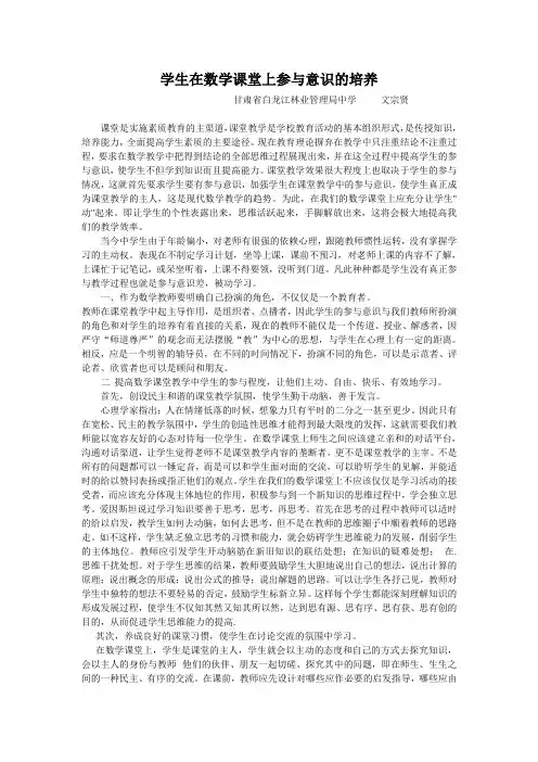 培养学生在数学课堂+上的参与意识