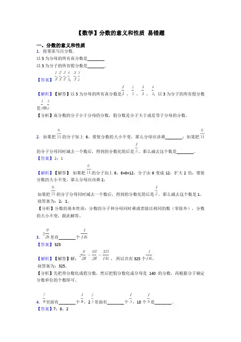 【数学】分数的意义和性质 易错题