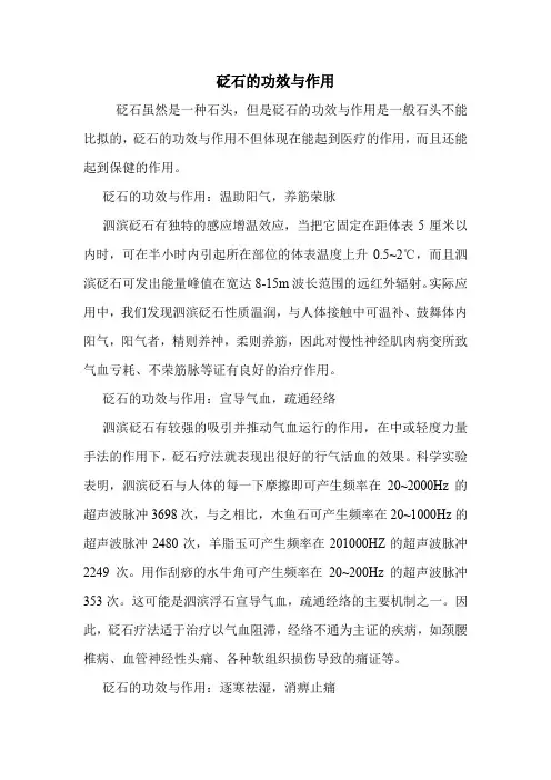 新编医药常识砭石的功效与作用