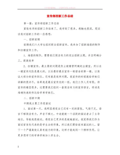 宣传部招新工作总结