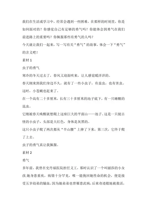 考场作文素材：勇气