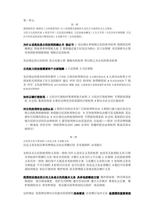 初二下册政治知识点