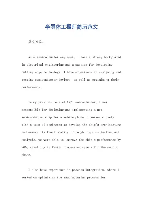 半导体工程师简历范文