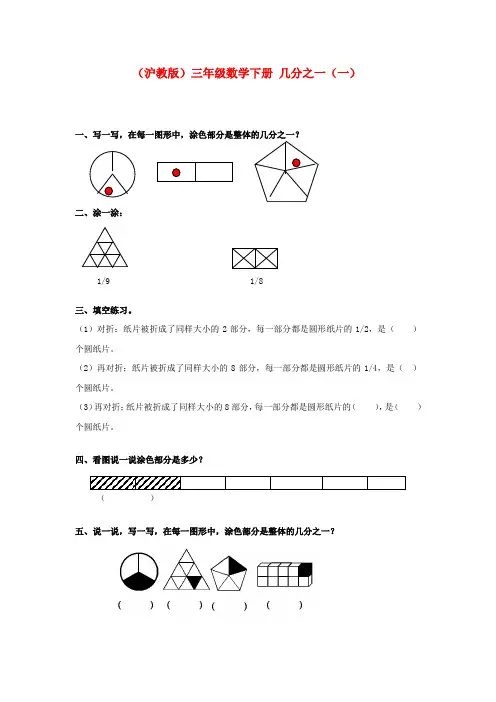 2020年沪教版数学三下《几分之一》word练习题