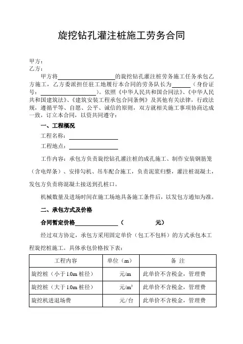 旋挖钻灌注桩施工劳务合同