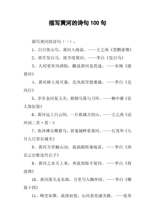 描写黄河的诗句100句