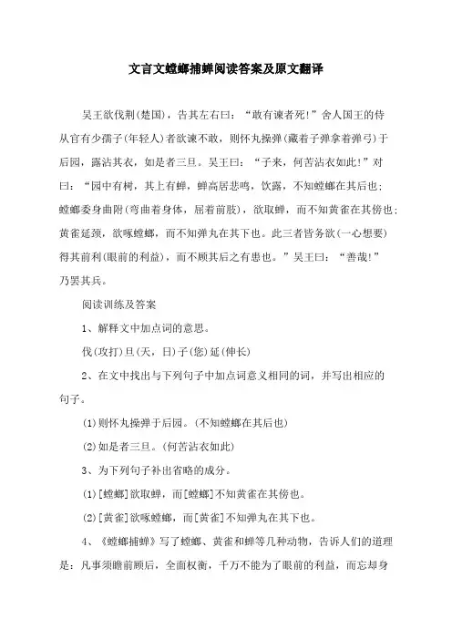 文言文螳螂捕蝉阅读答案及原文翻译