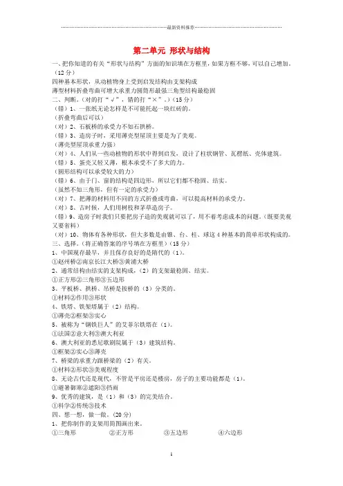 小学五年级科学下册 第2单元《形状与结构》测试卷 苏教版精编版
