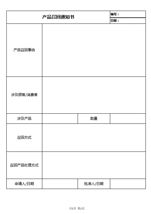 产品召回通知书