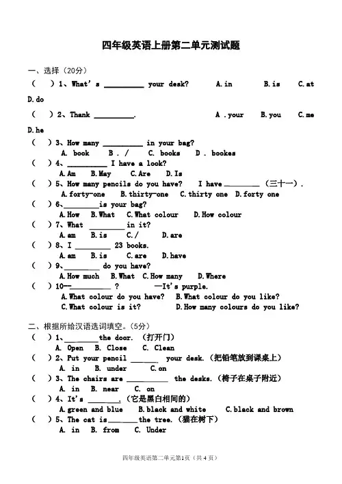 人教版PEP小学英语四年级上册第二单元测试题