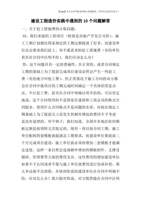 建设工程造价实践中遇到的10个问题解答