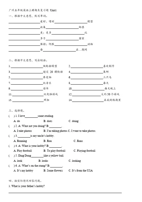 广州五年级英语上册期末复习题(可编辑修改word版)