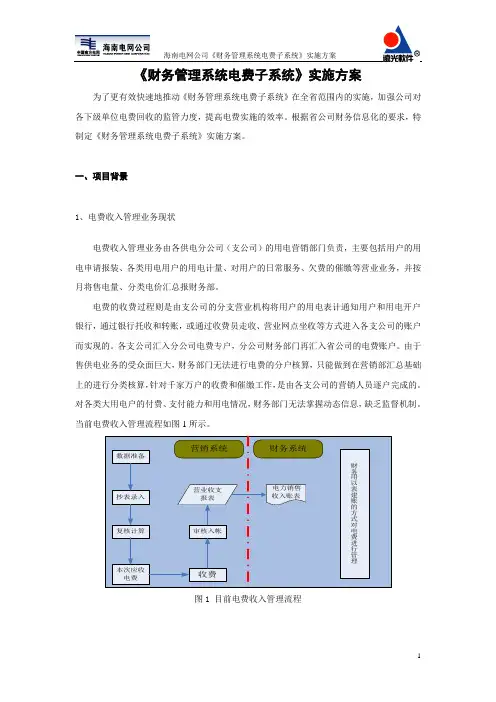 海南电网公司电费实施方案