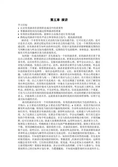 管理沟通 演讲