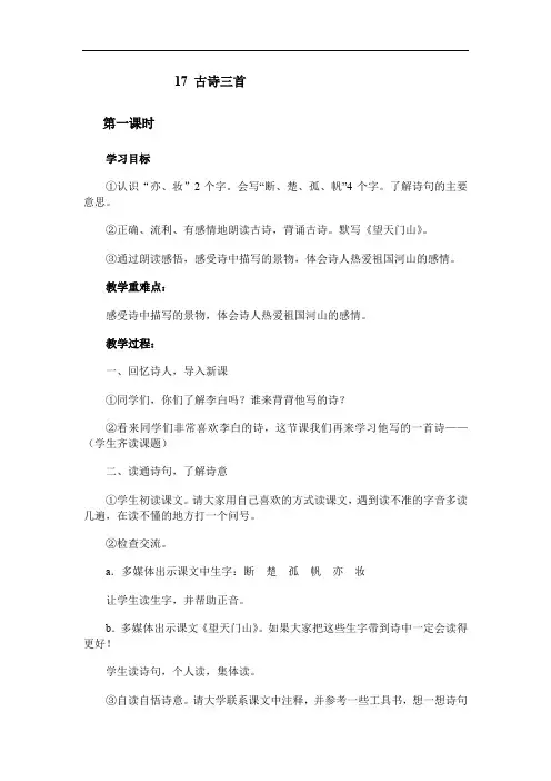 部编版三年级上册语文17 古诗三首《望天门山》1