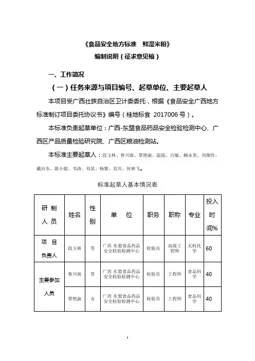 《食品安全地方标准鲜湿米粉》